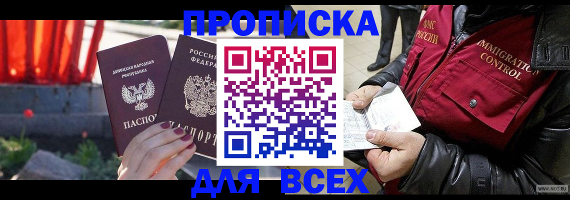 прописка в Козьмодемьянске