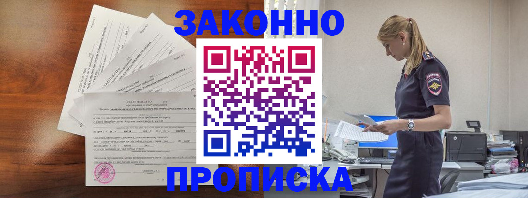прописка для работы в Козьмодемьянске